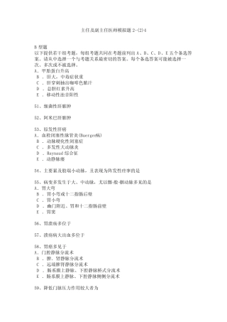 普通外科卫生高级职称考试试题 