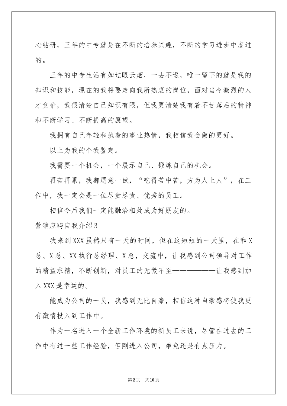 营销应聘自我介绍_第2页