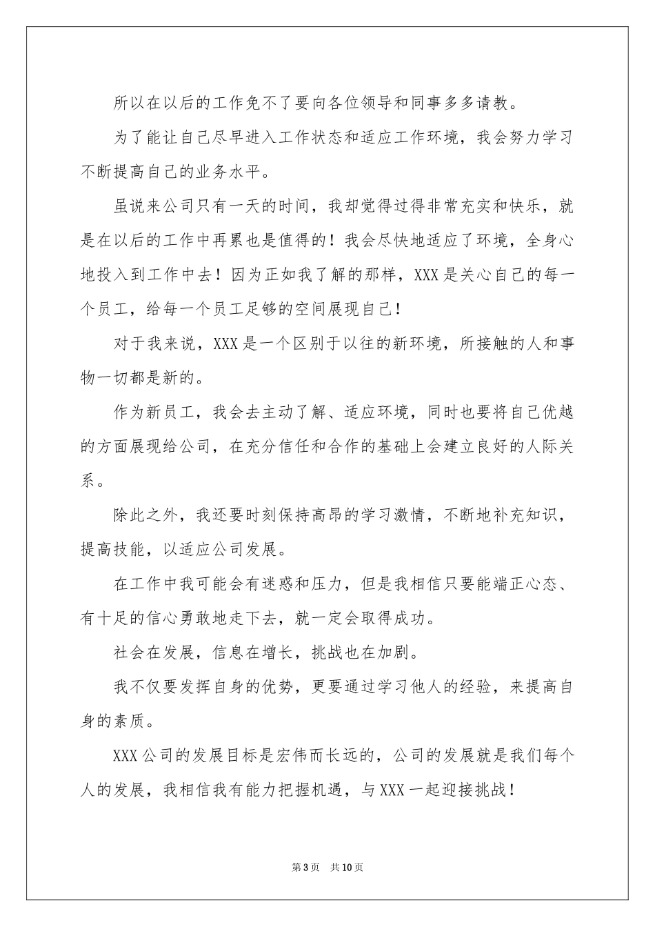 营销应聘自我介绍_第3页