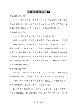 营销应聘自我介绍