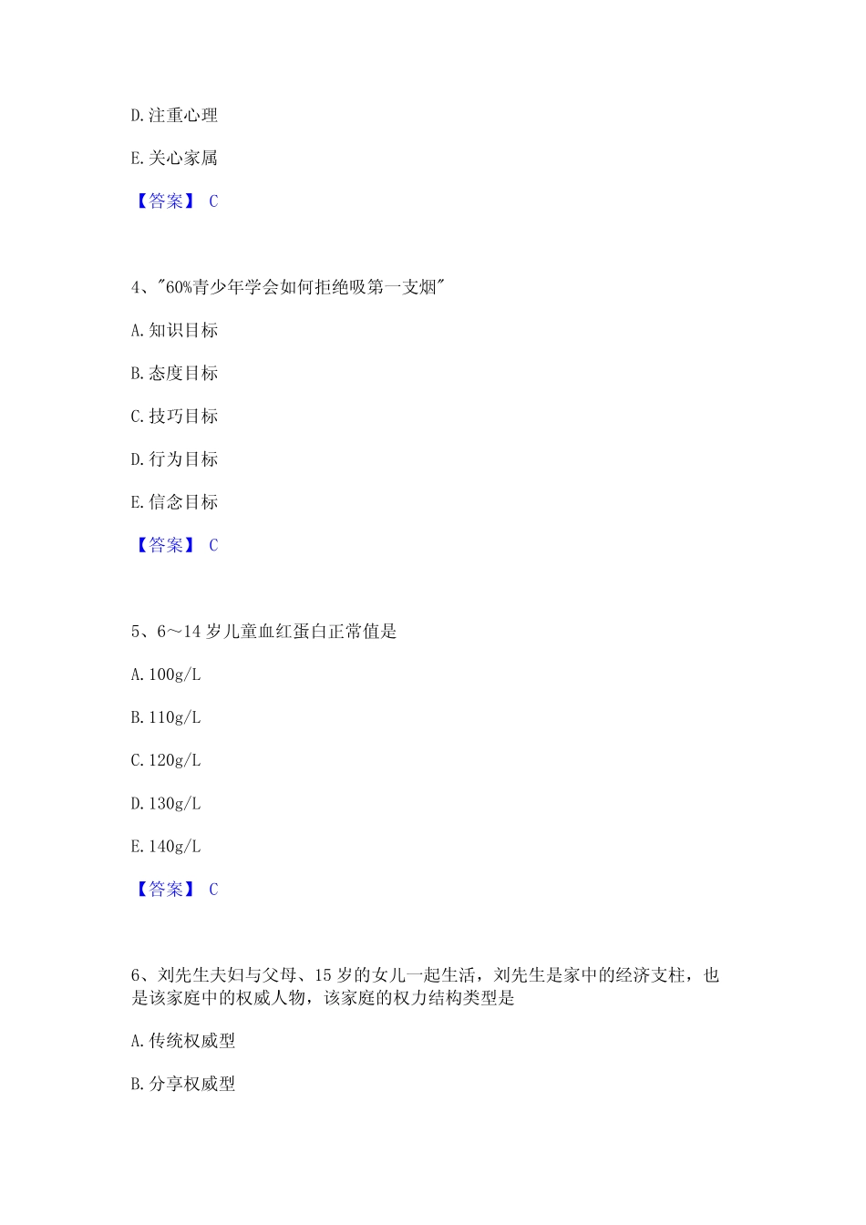 2022年-2023年护师类之社区护理主管护师题库附答案(典型题) _第2页