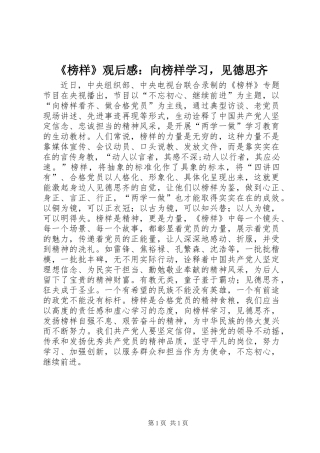 《榜样》观后感：向榜样学习，见德思齐