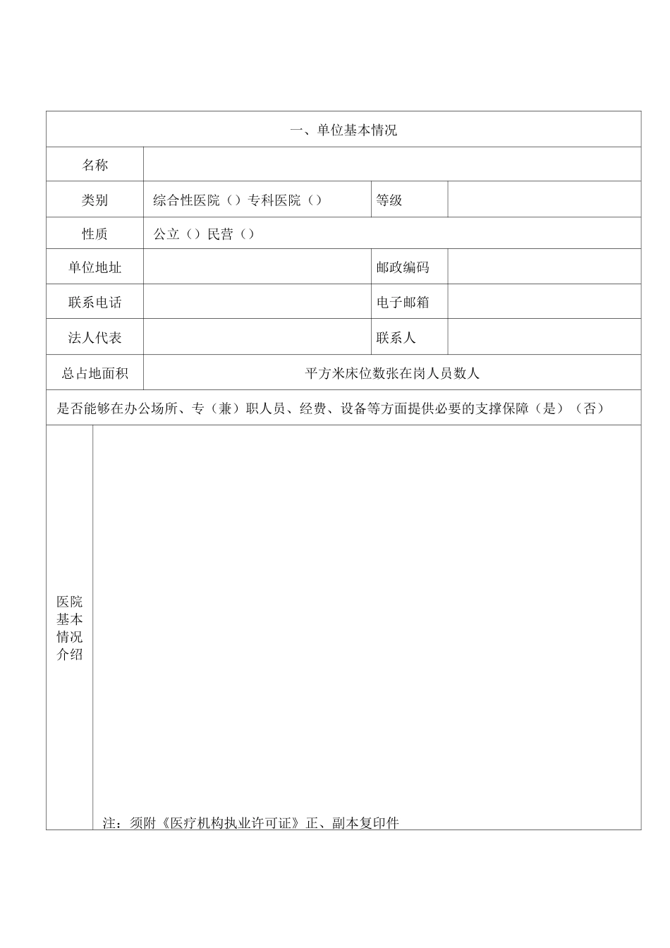 医疗质控中心挂靠单位申请书_第2页