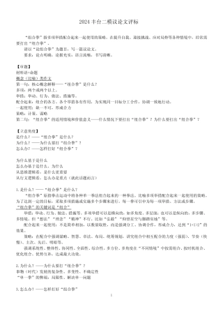 2024届北京市丰台区高三下学期二模议论文评标+标杆文 