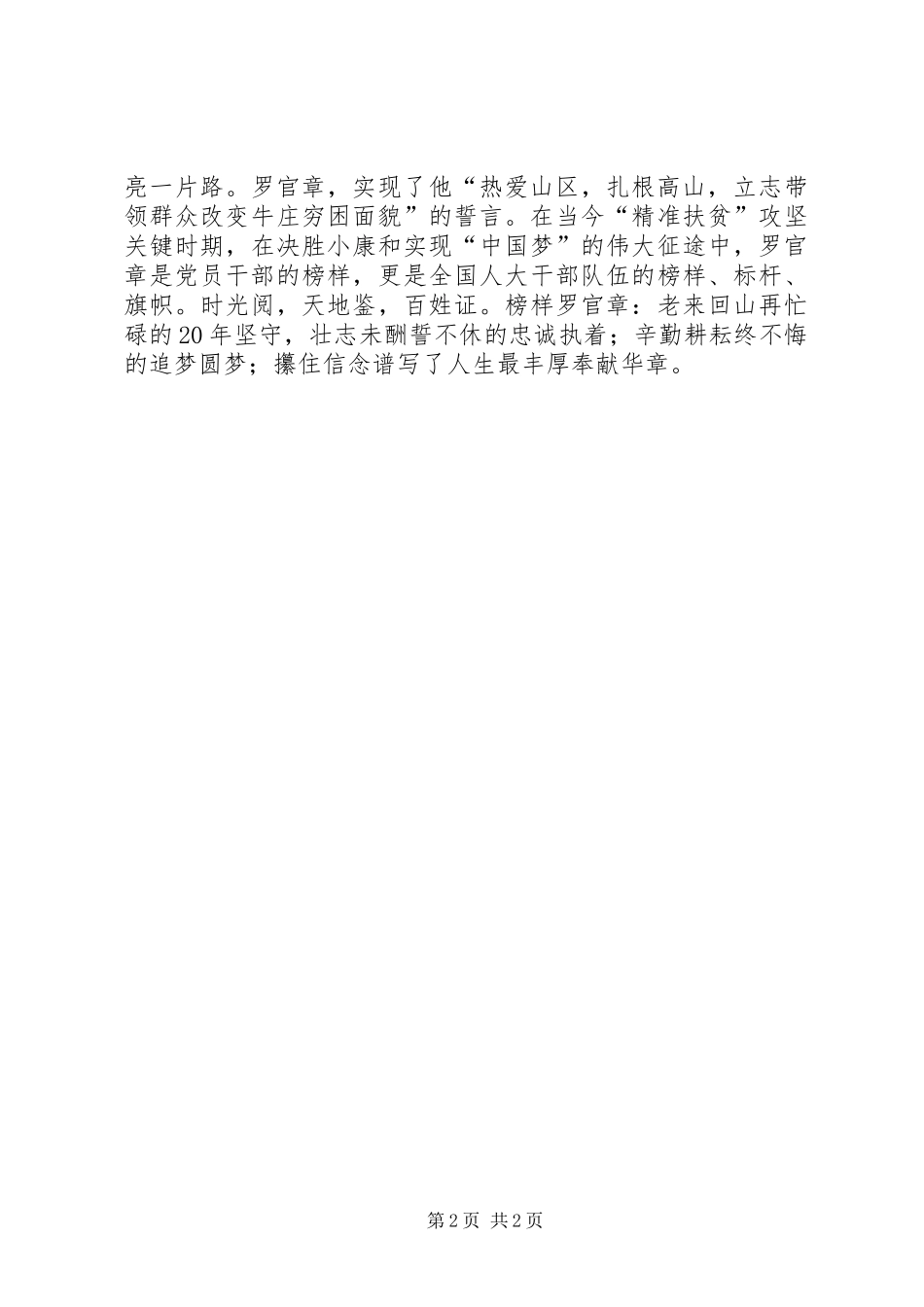 《榜样》心得体会：攥住信念谱写奉献华章_第2页