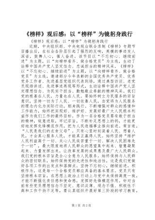 《榜样》观后感：以“榜样”为镜躬身践行