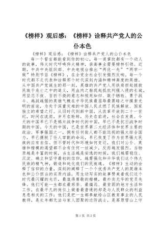 《榜样》观后感：《榜样》诠释共产党人的公仆本色