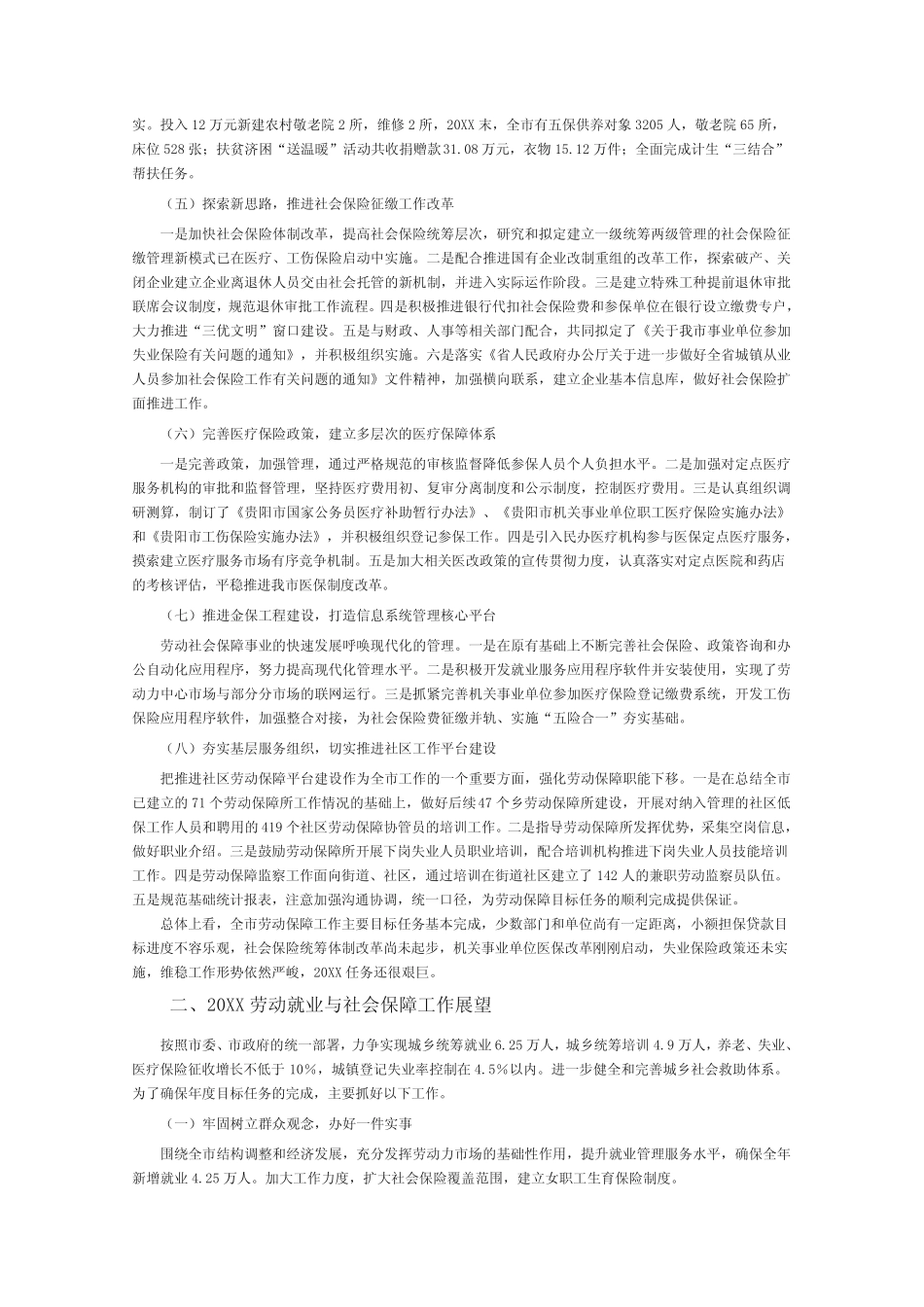 劳动就业与社会保障发展报告_第2页