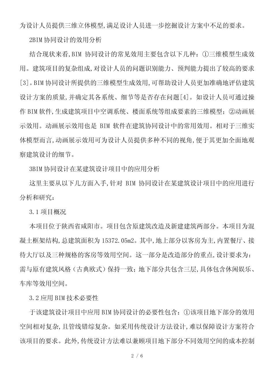 BIM协同设计在建筑设计项目中的运用_第2页