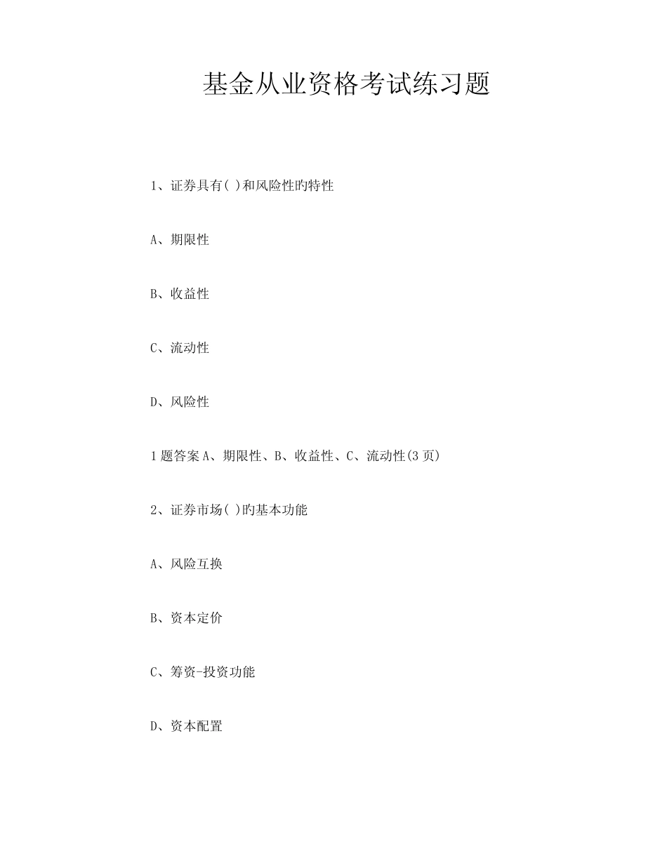 2023年基金从业资格考试练习题 _第1页