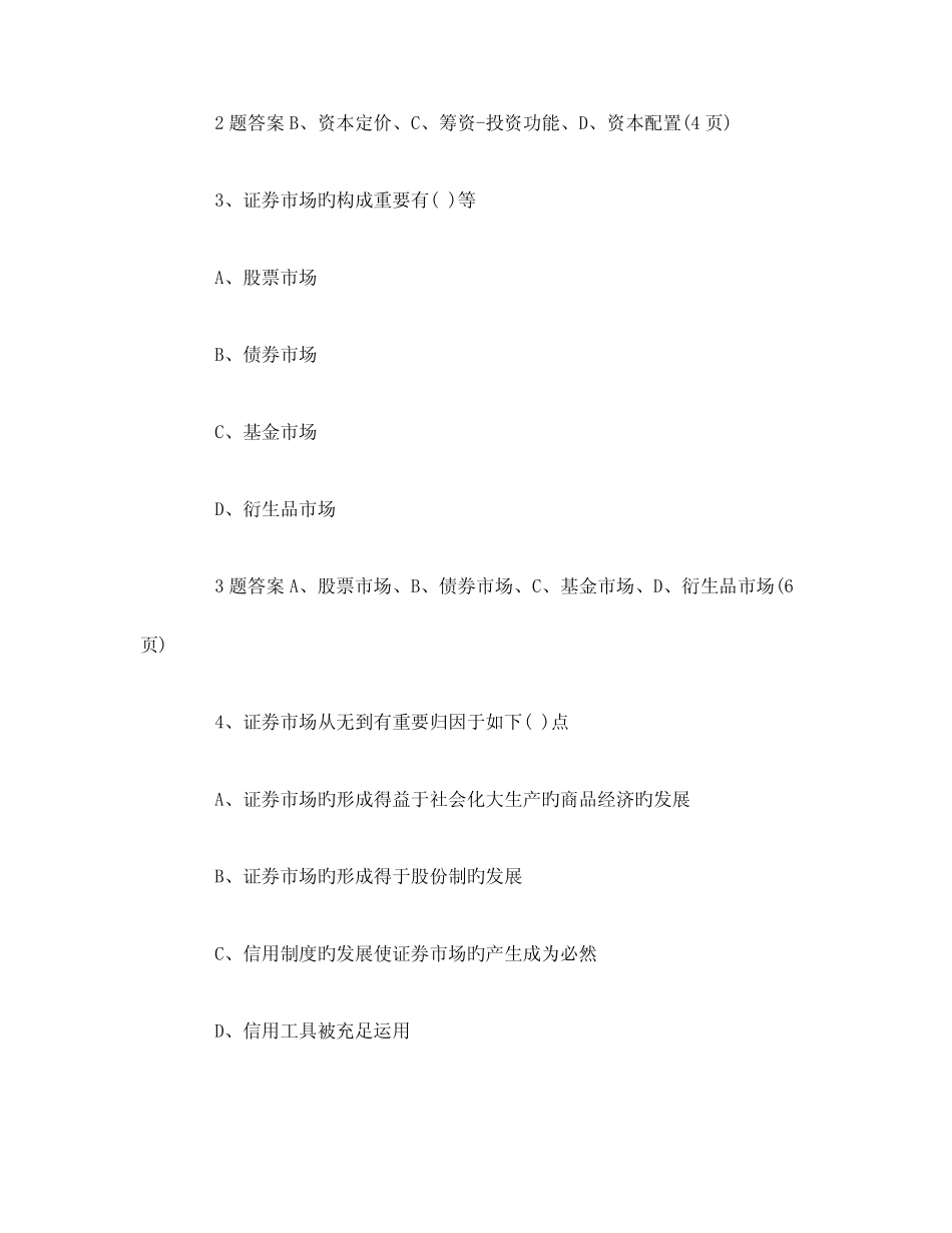 2023年基金从业资格考试练习题 _第2页