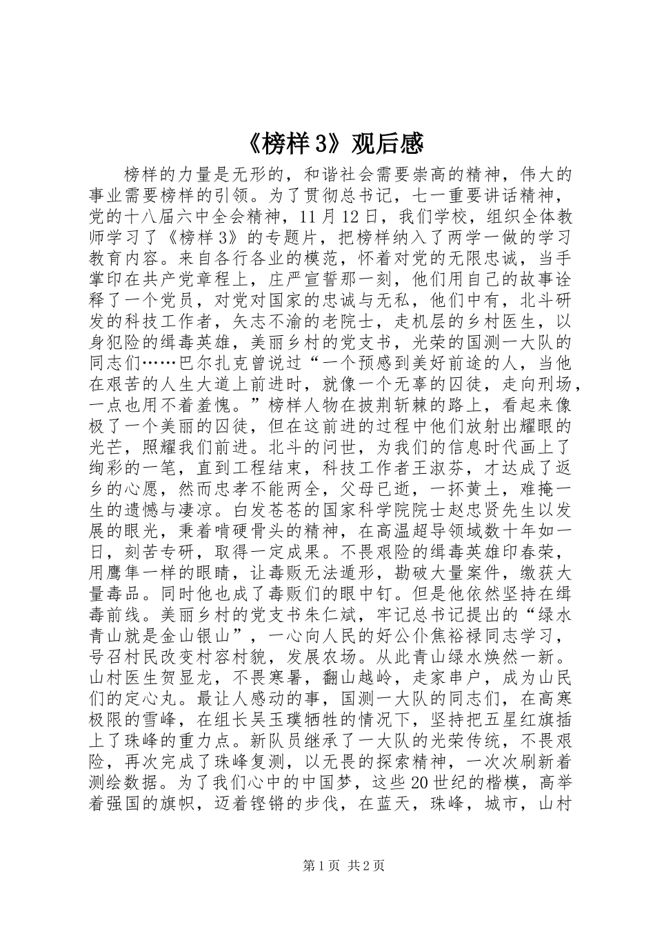 《榜样3》观后感_第1页