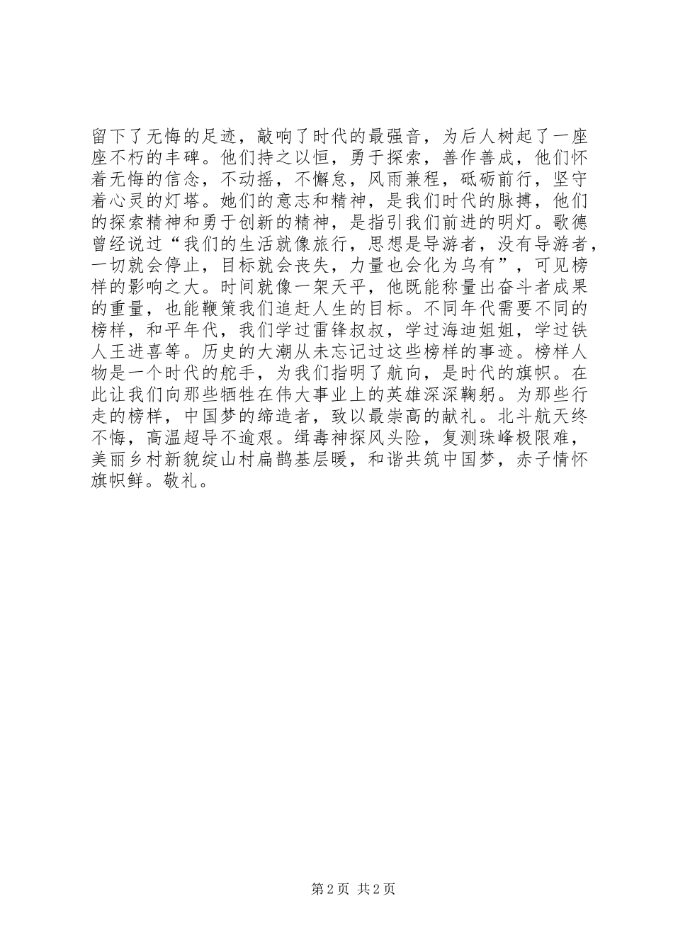 《榜样3》观后感_第2页