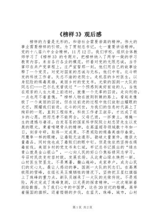 《榜样3》观后感