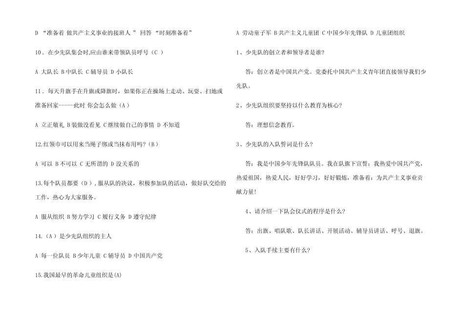 2023年少先队知识竞赛试题库及答案(真题版) _第2页