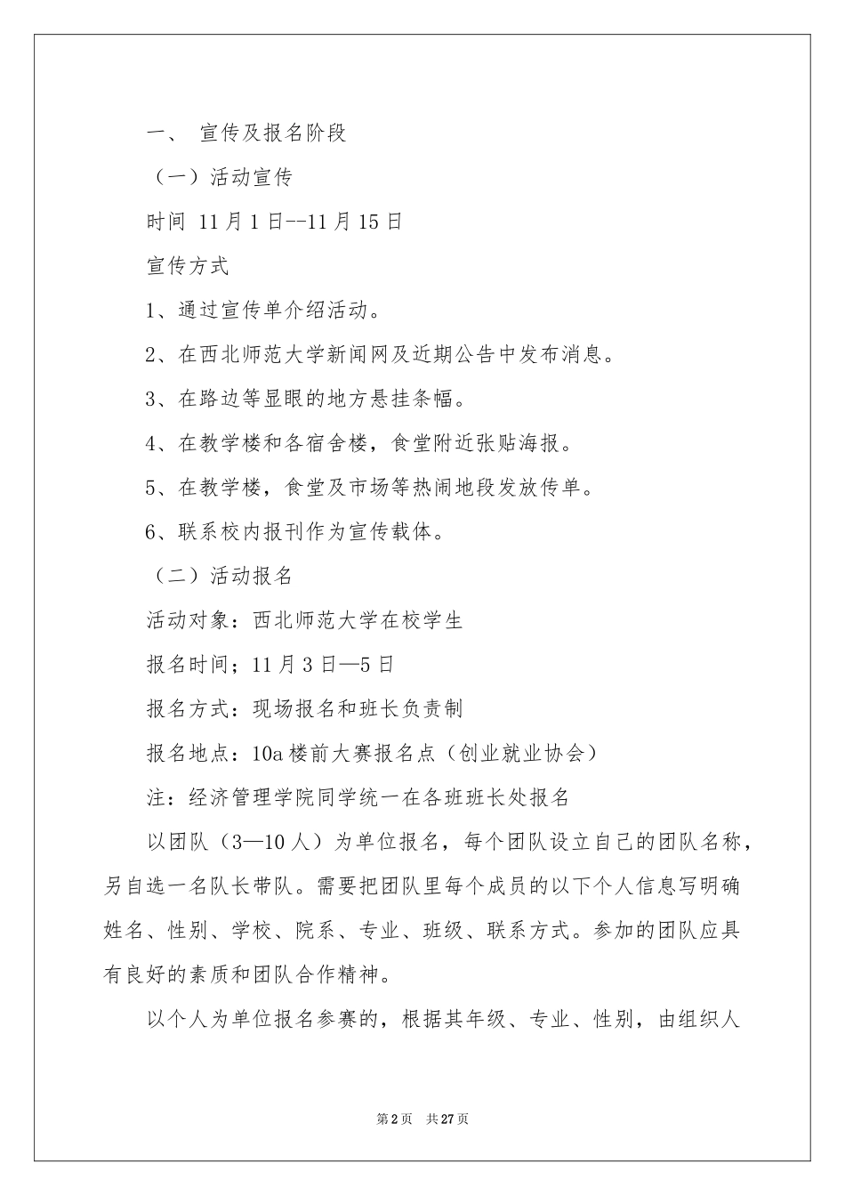 营销实践大赛策划书_第2页