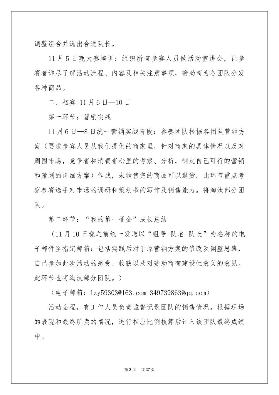 营销实践大赛策划书_第3页