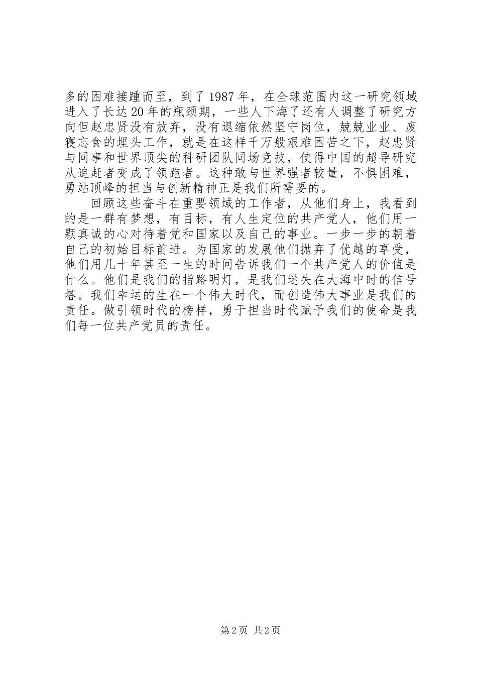 《榜样3》观后感：做创造伟大事业的共产党员_第2页