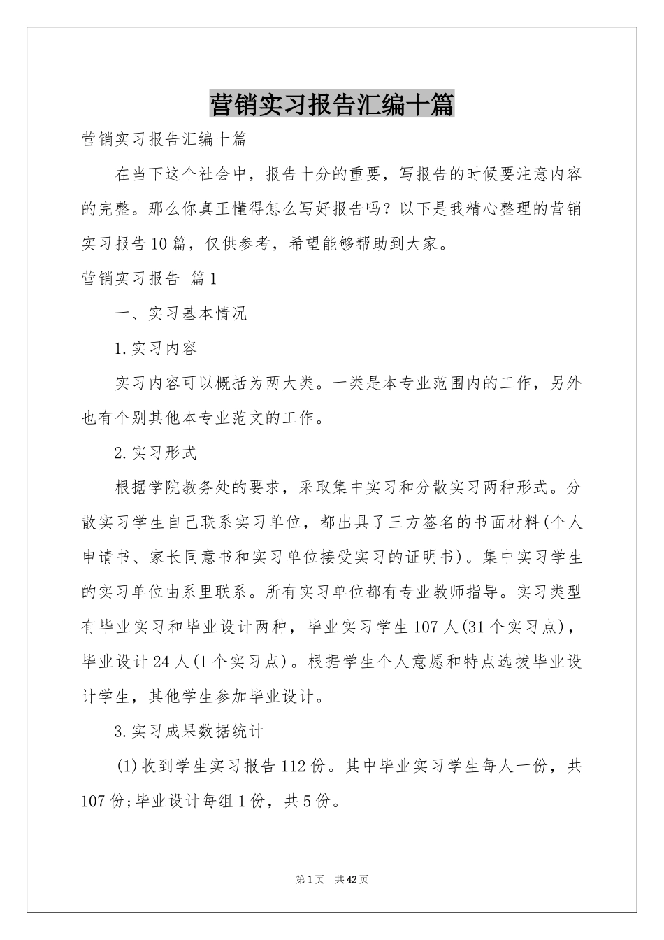 营销实习报告汇编十篇_第1页
