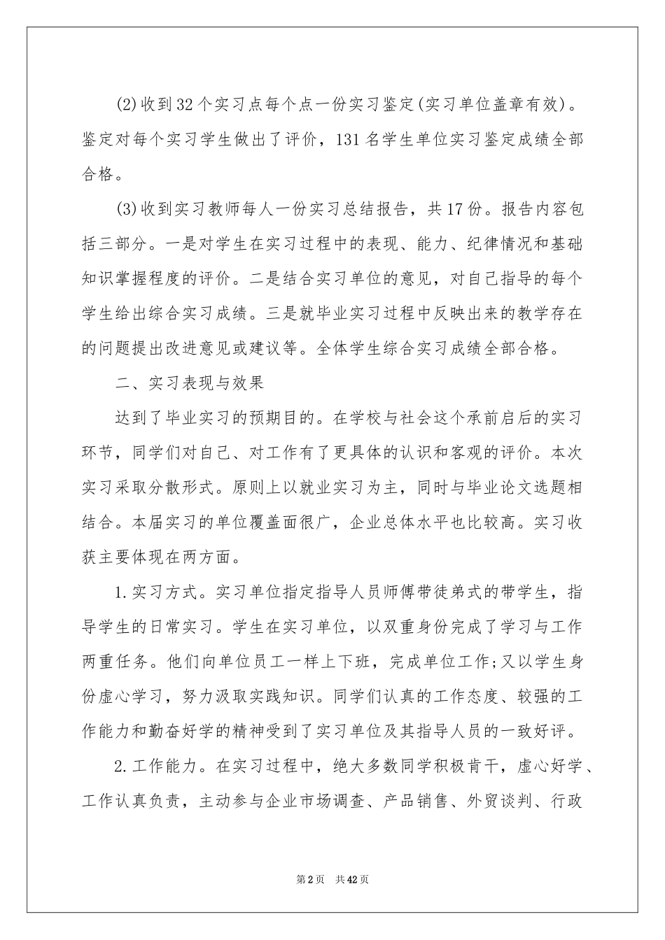 营销实习报告汇编十篇_第2页
