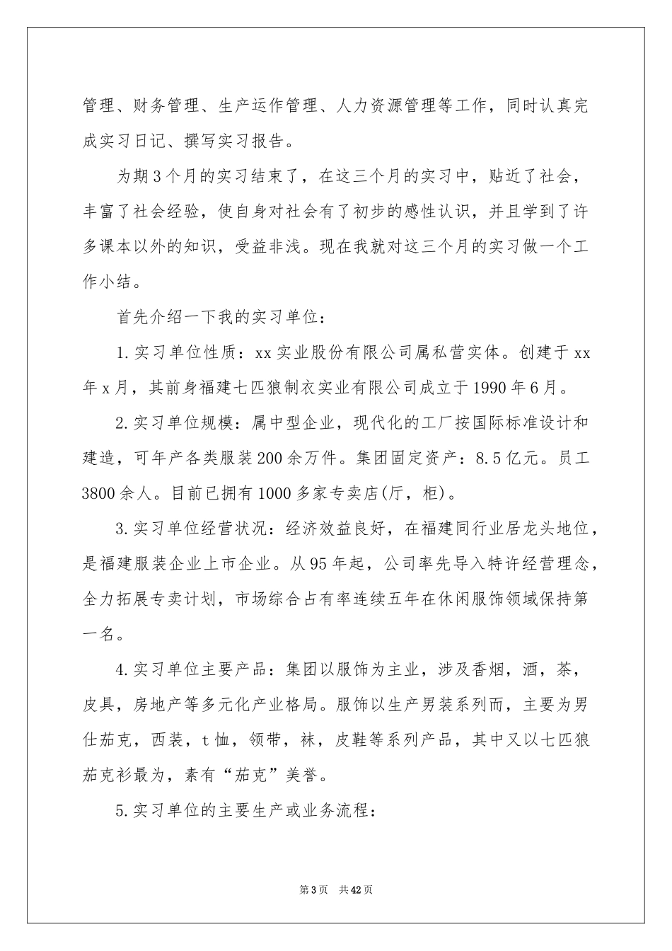 营销实习报告汇编十篇_第3页