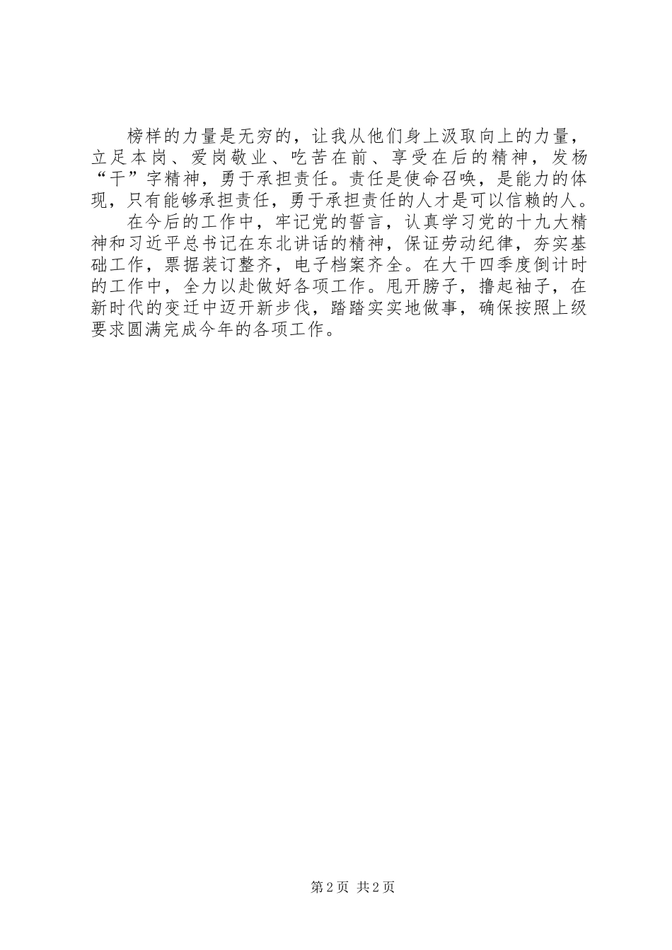 《榜样3》观后感：和平·榜样的力量_第2页