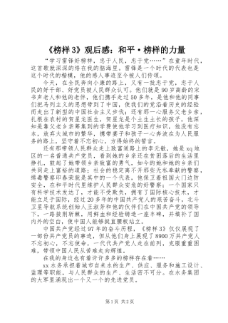 《榜样3》观后感：和平·榜样的力量