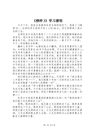 《榜样3》学习感悟