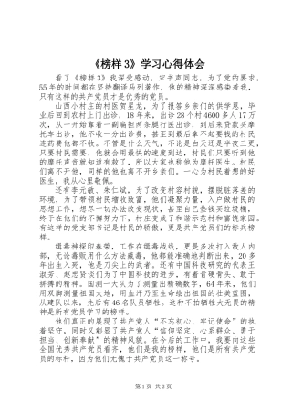 《榜样3》学习心得体会
