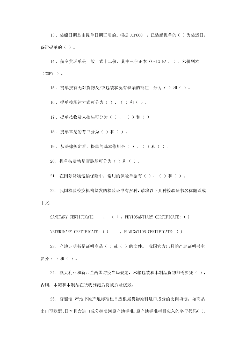 出口托运单证练习 _第2页