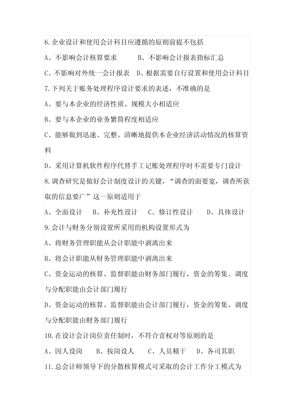 全国2020年8月高等教育自学考试审计学00160试题及答案 _第2页