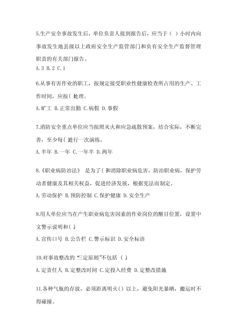 2023年全国安全生产月知识测试含参考答案 _第2页