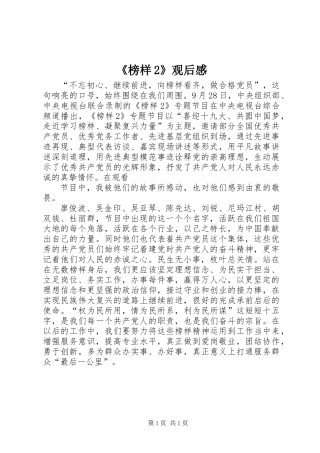 《榜样2》观后感