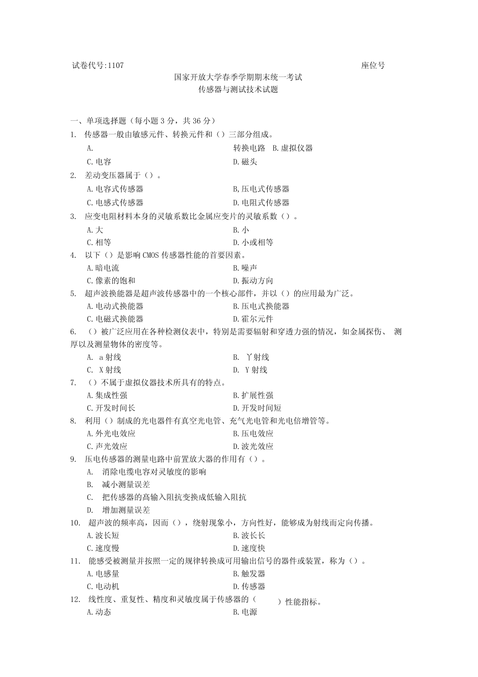 传感器与测试技术 国家开放大学春季期末考试真题(含解析) _第1页