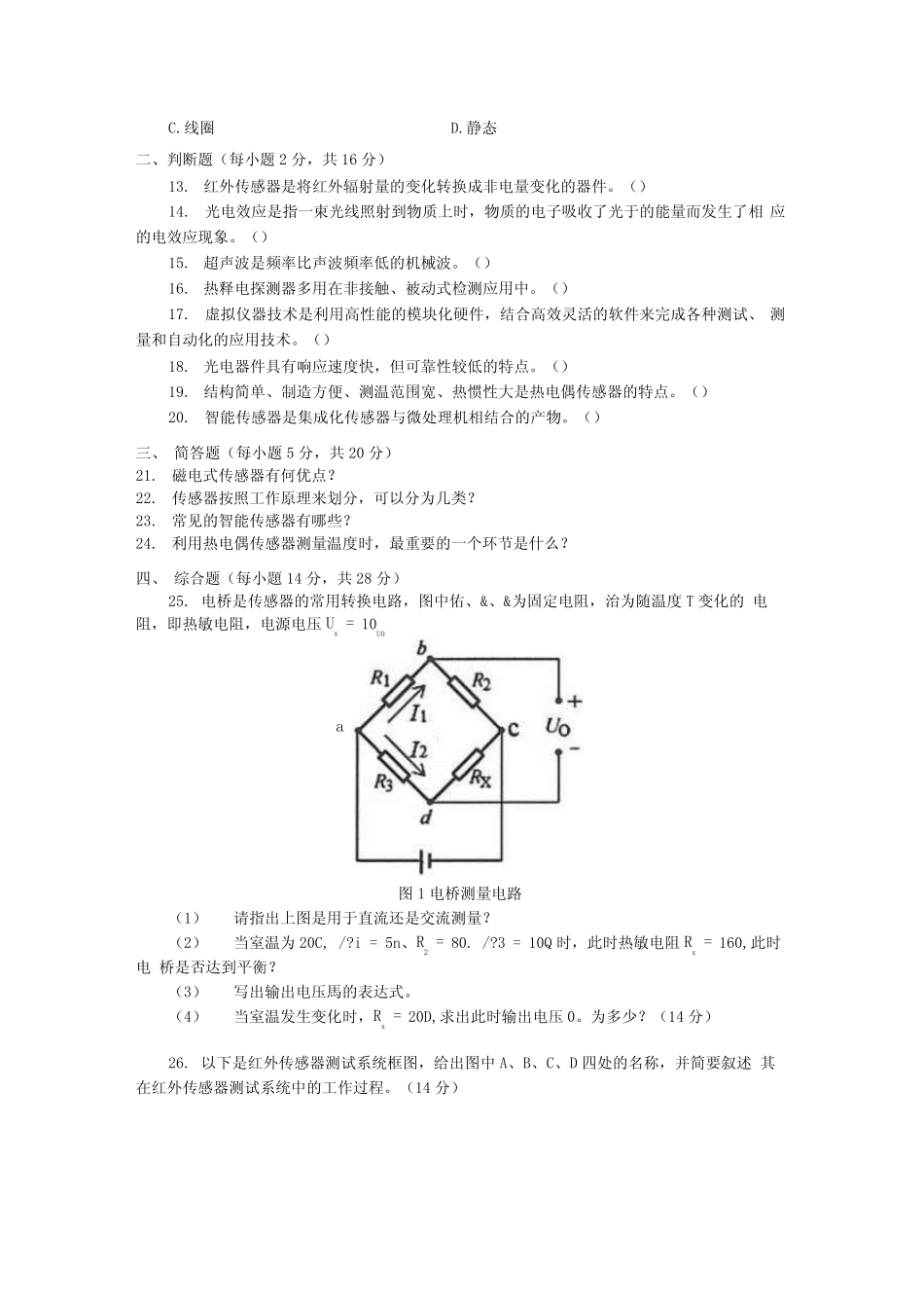 传感器与测试技术 国家开放大学春季期末考试真题(含解析) _第2页