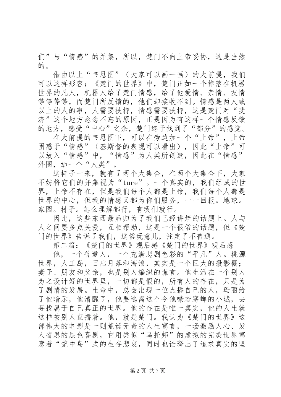 《楚门的世界》观后感_第2页