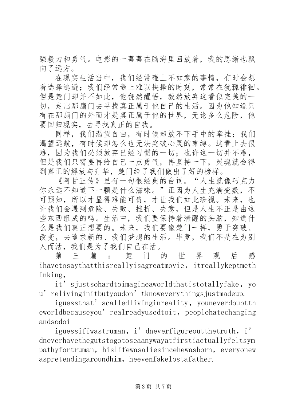 《楚门的世界》观后感_第3页