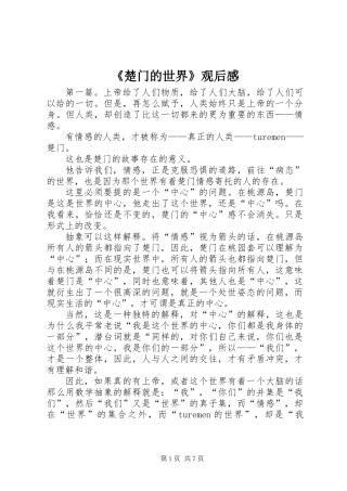 《楚门的世界》观后感