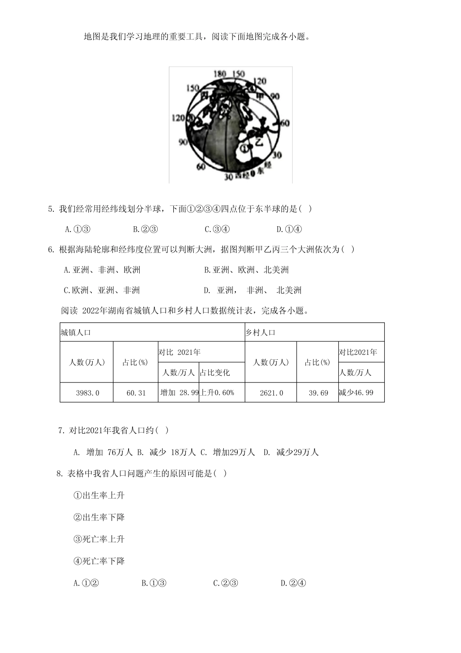 2023年湖南省常德市中考地理试卷真题(含答案解析) _第2页