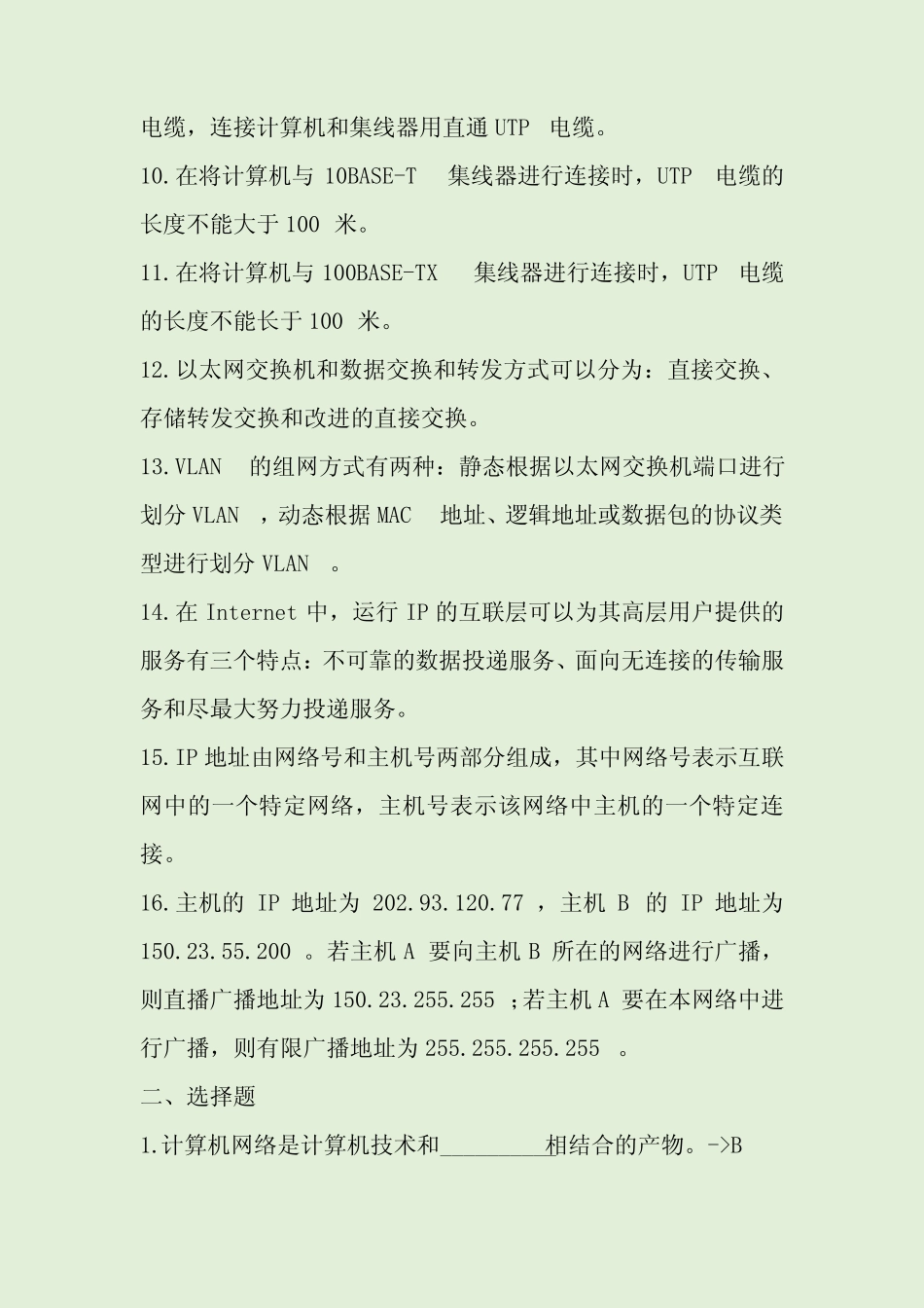 2020最全计算机网络期末考试试题及答案 _第2页