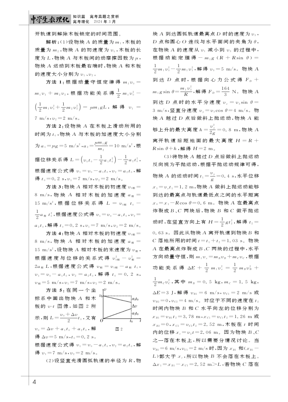 夯实基础__创造辉煌——2023年高考河北卷物理试题评析及备考建议_第2页