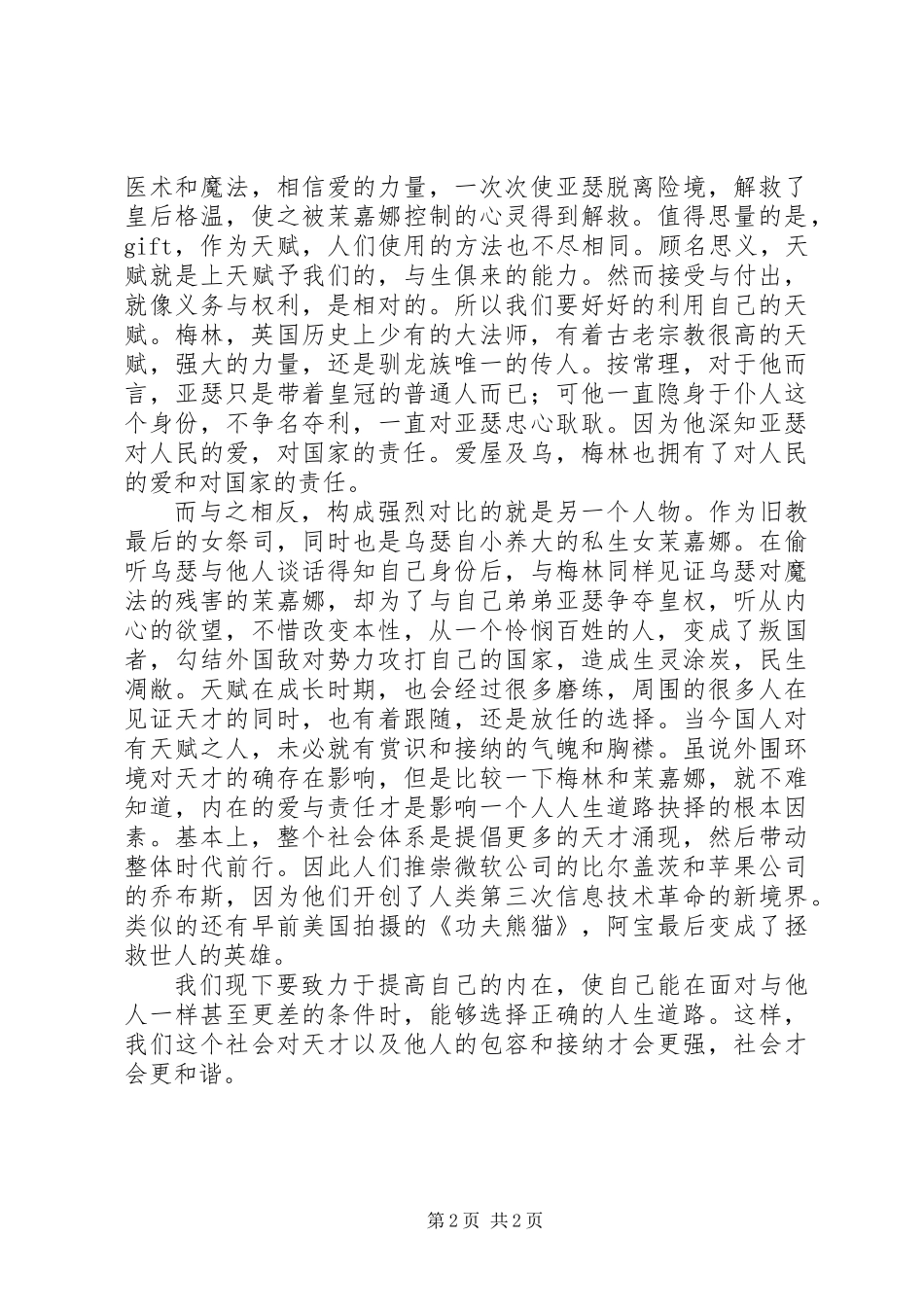 《梅林传奇》观后感_第2页