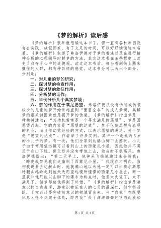 《梦的解析》读后感