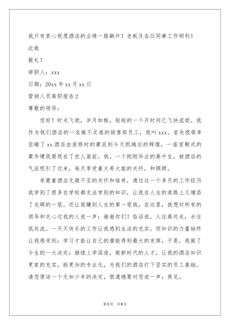 营销人员离职报告_第2页