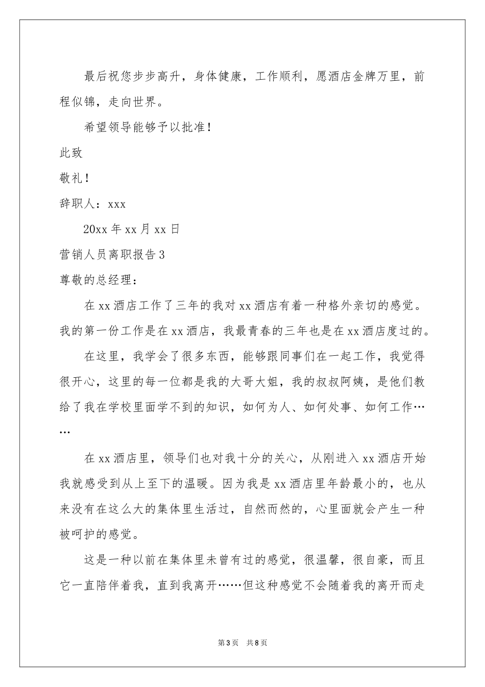营销人员离职报告_第3页