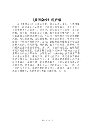 《梦回金沙》观后感