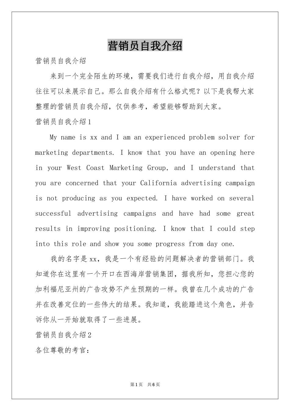 营销员自我介绍_第1页