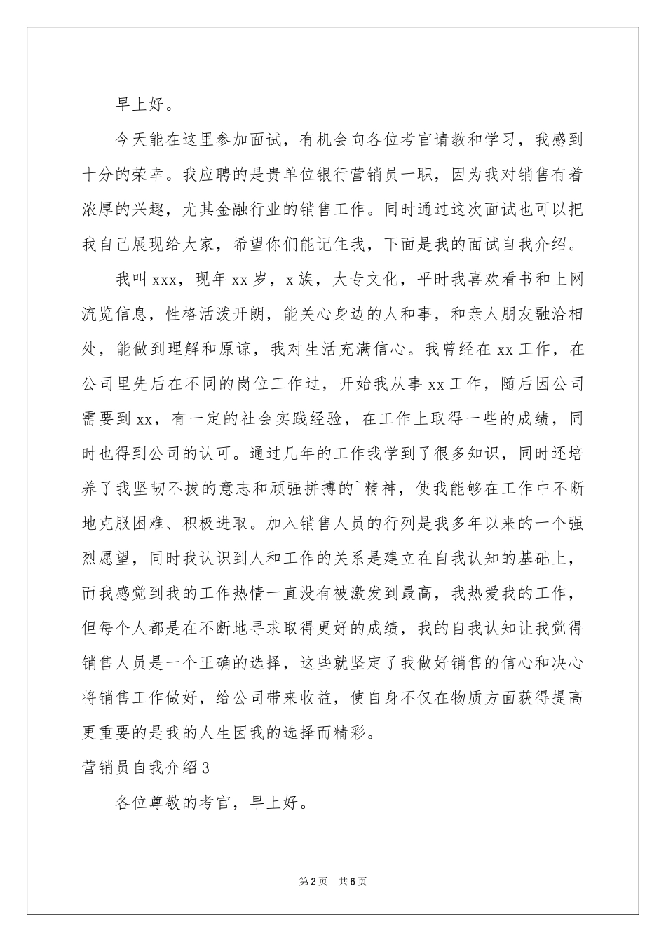 营销员自我介绍_第2页