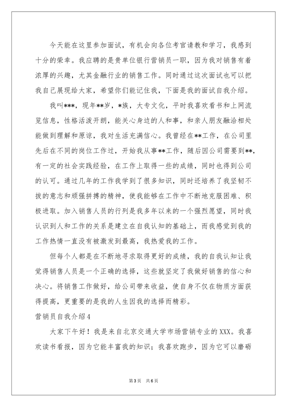 营销员自我介绍_第3页