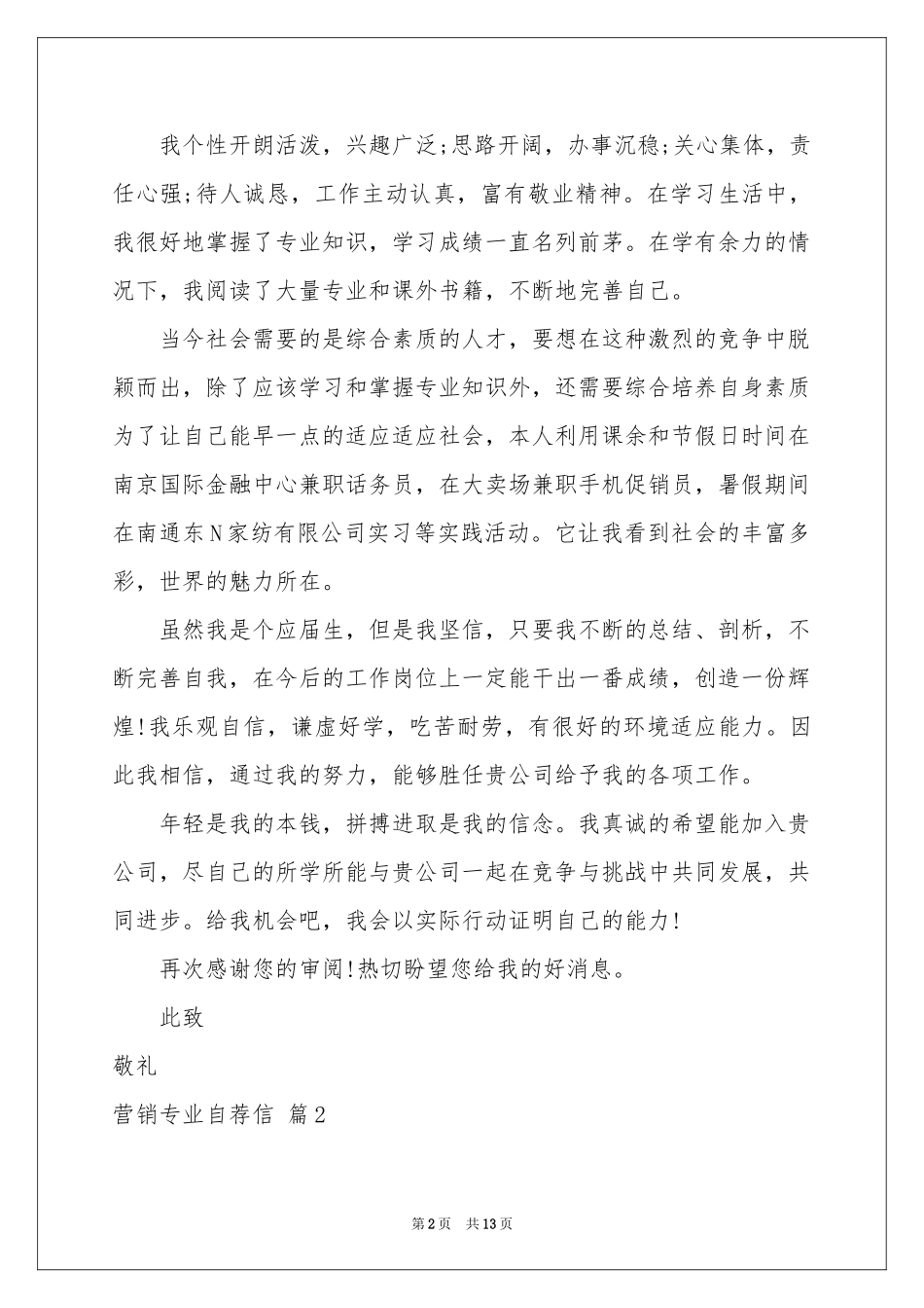 营销专业自荐信范本汇总8篇_第2页